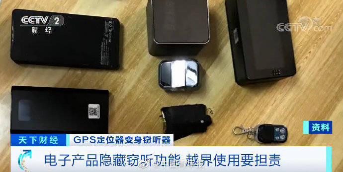 公司|警惕！GPS定位器竟变窃听器！有公司被窃听损失千万元…