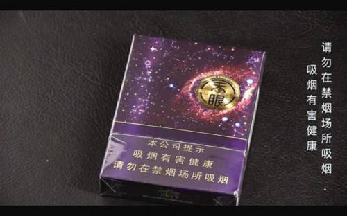 "天眼"成了烟草商标,咋回事?_香烟