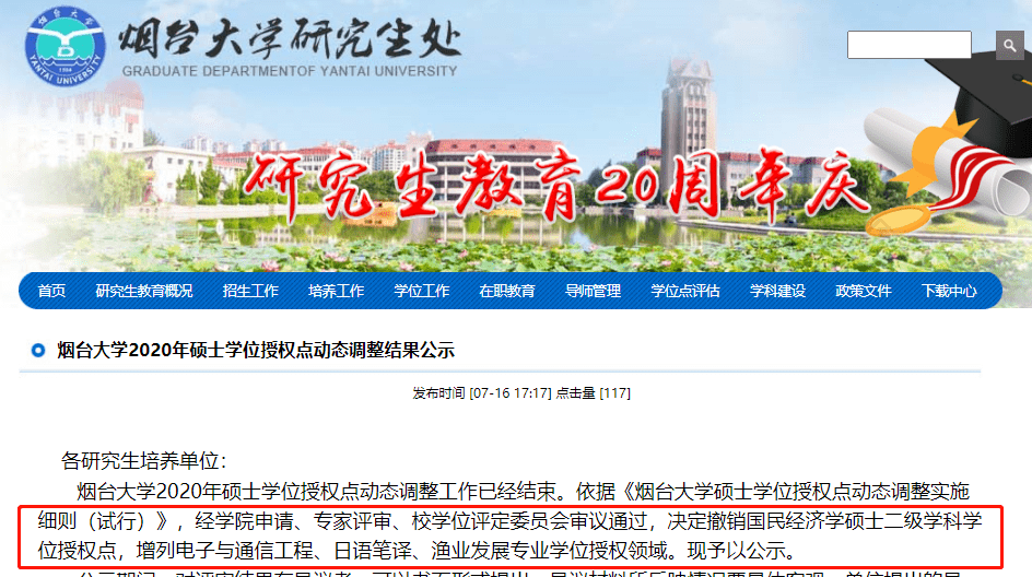 亚博：
注意！多所高校学位点有动态调整(图9)
