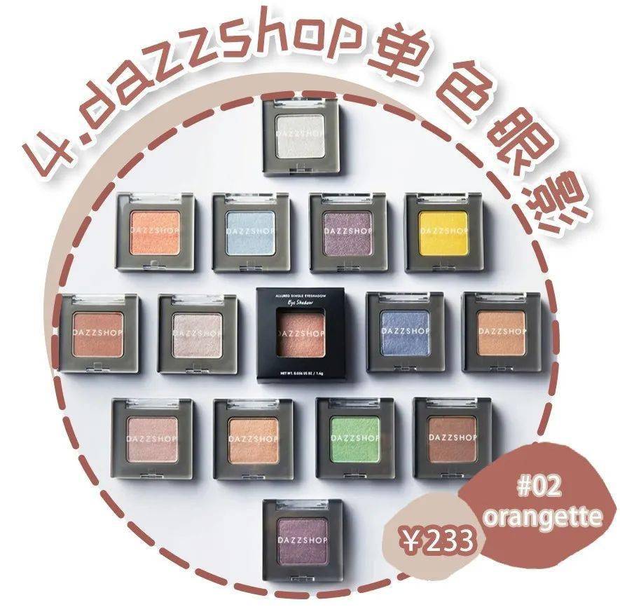 眼影|最百搭的通勤单品，27块就能买到！