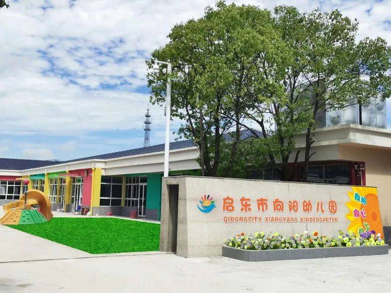 启东20所崭新的幼儿园今年秋季学期启用先睹为快