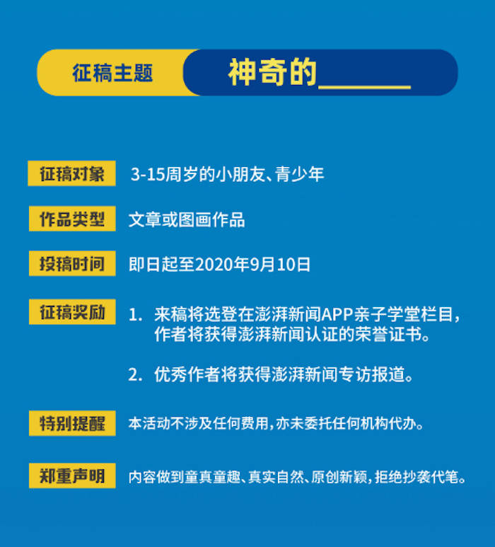 活动|拍了拍所有人，第六届澎湃新闻暑假征稿开始啦