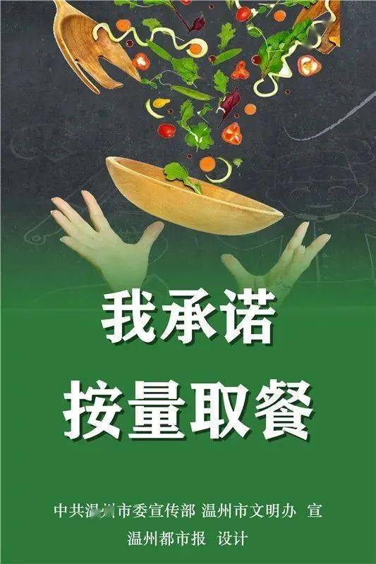 全市各级文明单位积极响应倡议——按需做餐 按量取餐