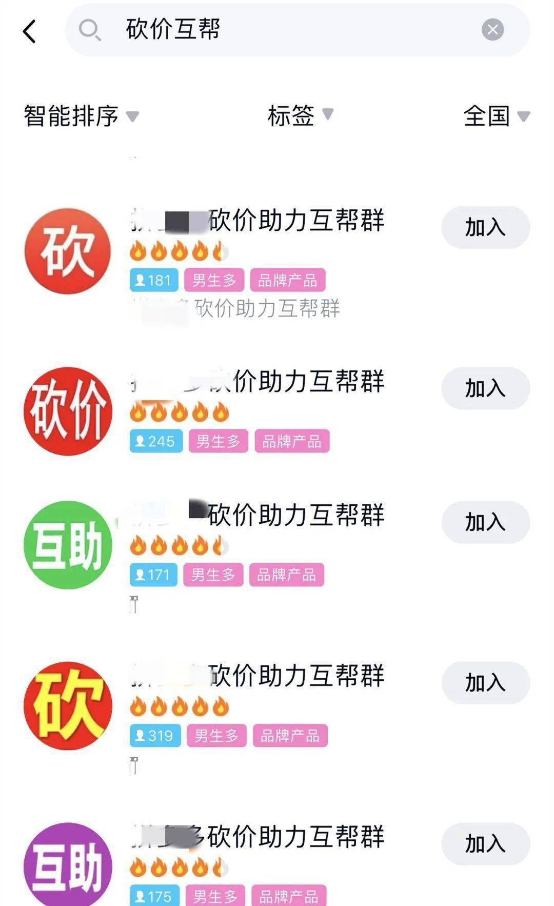 诈骗|问君套路有多高，恰似“好友砍价”一刀又一刀！