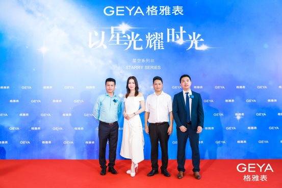 格雅|格雅表星空系列新品七夕发布 品牌大使佘诗曼现身助阵