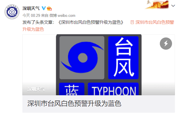 我市台风白色预警升级为 蓝色