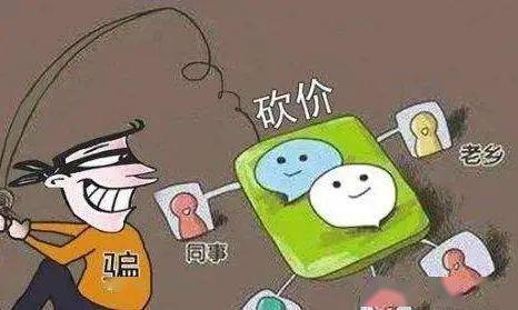 诈骗|问君套路有多高，恰似“好友砍价”一刀又一刀！