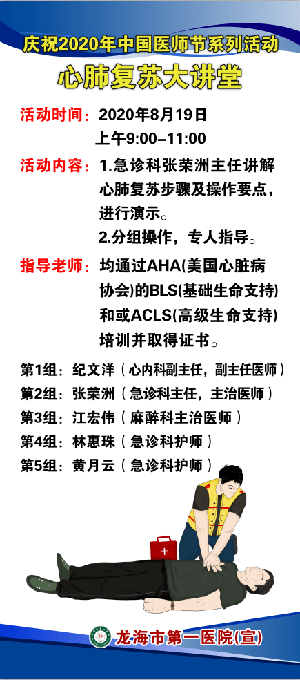 医院动态丨我院举办2020年中国医师节系列活动——心肺复苏大讲堂