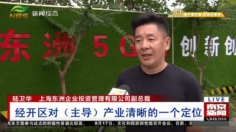 上海东洲企业投资管理有限公司副总裁陆卫华说,经开区对主导产业清晰