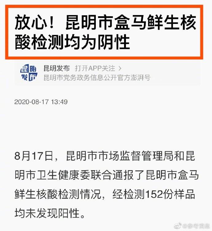 商品|全国多地宣布：盒马商品核酸检测全阴性