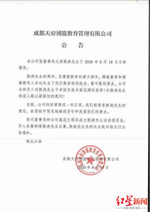 熊涛|博骏教育前董事局主席熊涛离世，曾参与创办师大一中和博骏学校