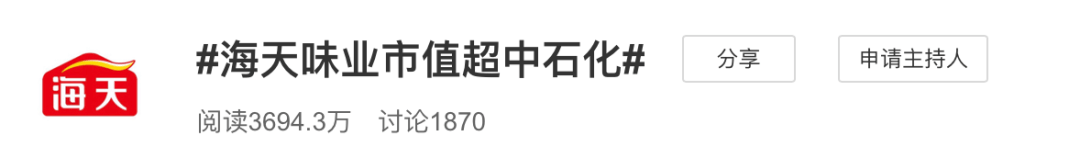 品牌|“酱油”贵过“原油”！3年涨4倍，海天味业市值破5300亿，超过中国石化