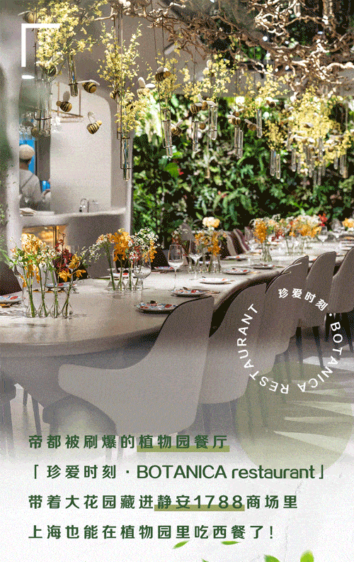 植物园|魔都也有了！帝都刷屏的“植物园餐厅”