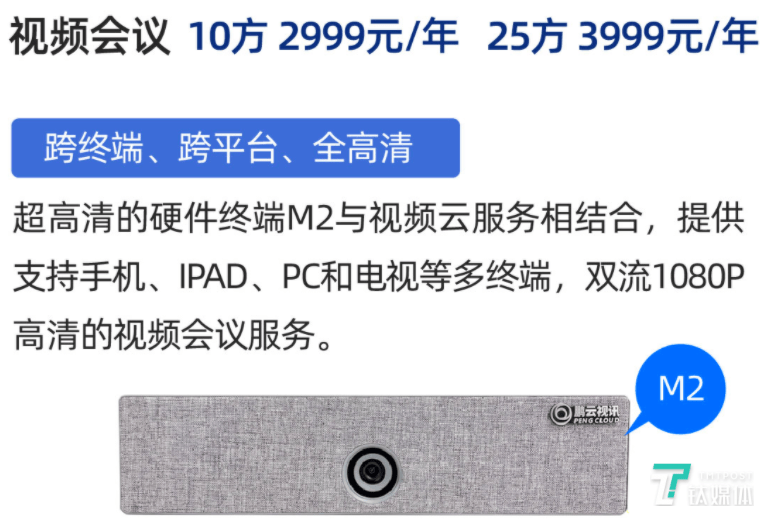 鹏博士再转型，民营通信运营商怎么做“云办公”的生意？