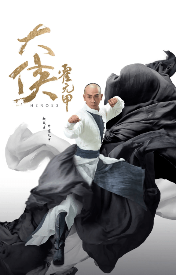 霍元甲|《大侠霍元甲》：打戏高燃 弘扬尚武精神