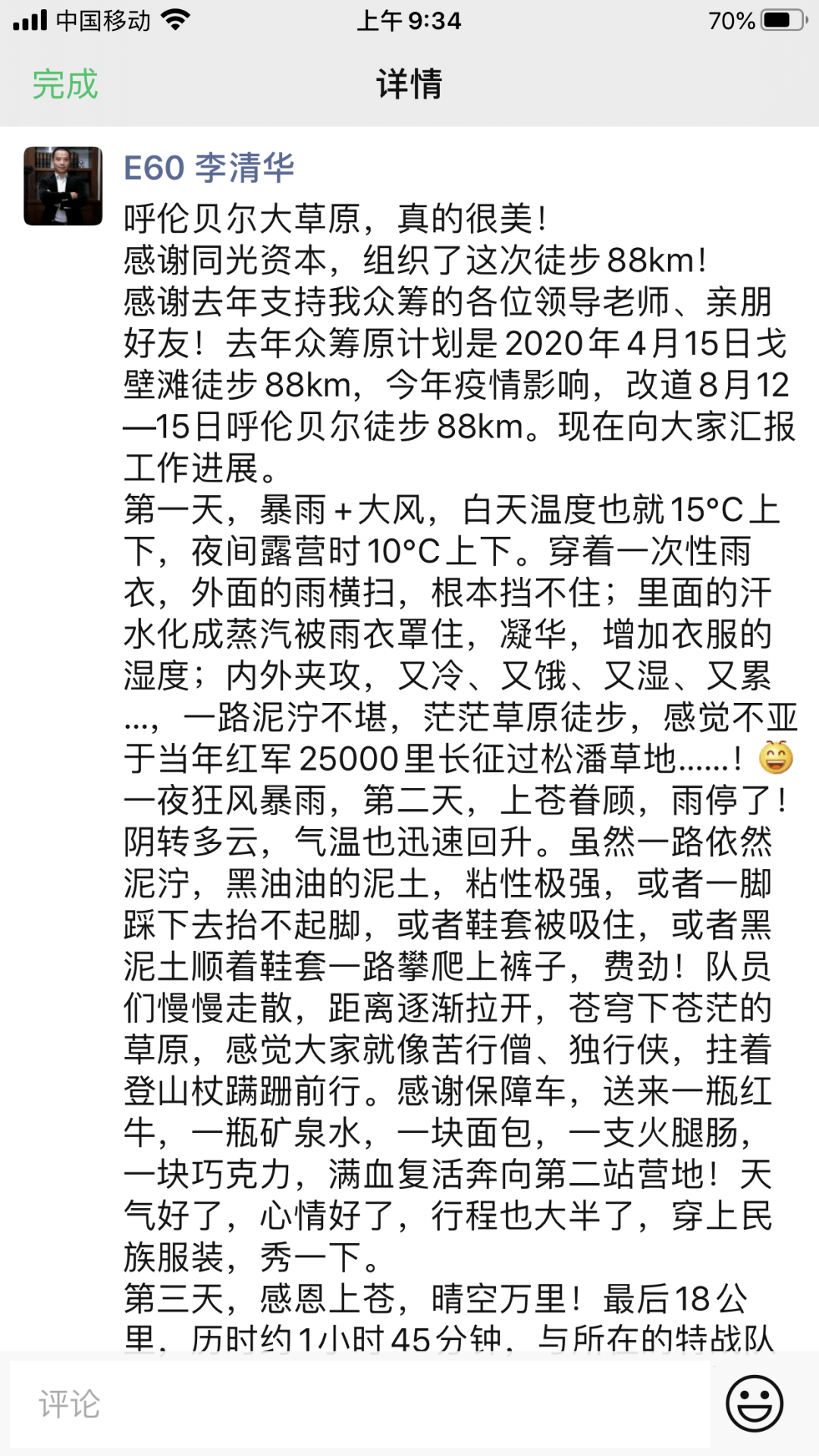 徒步简谱_徒步图片(3)