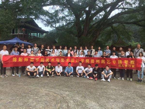 绵阳|绵阳师范学院云贵考察之行