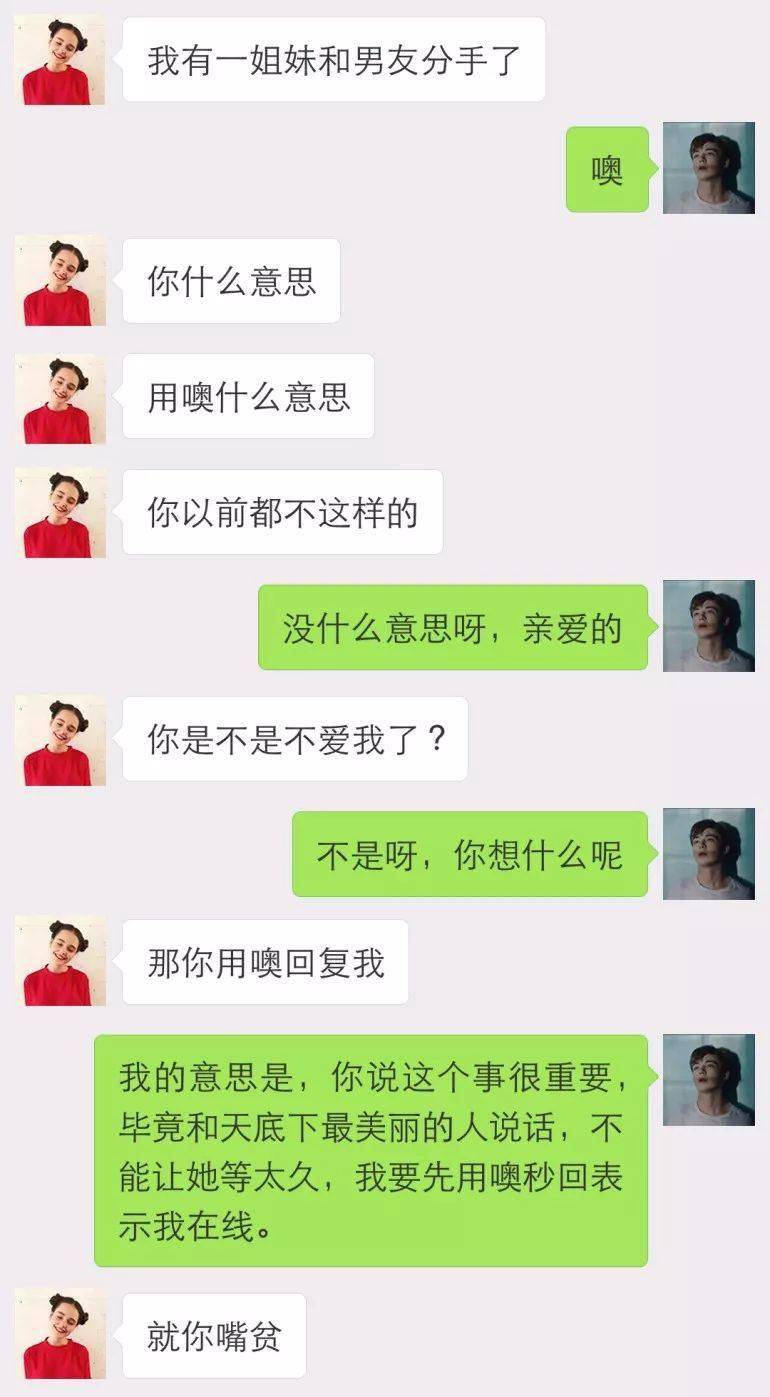 情侣聊天记录曝光:哄女朋友的100种方式,建议转发学习!