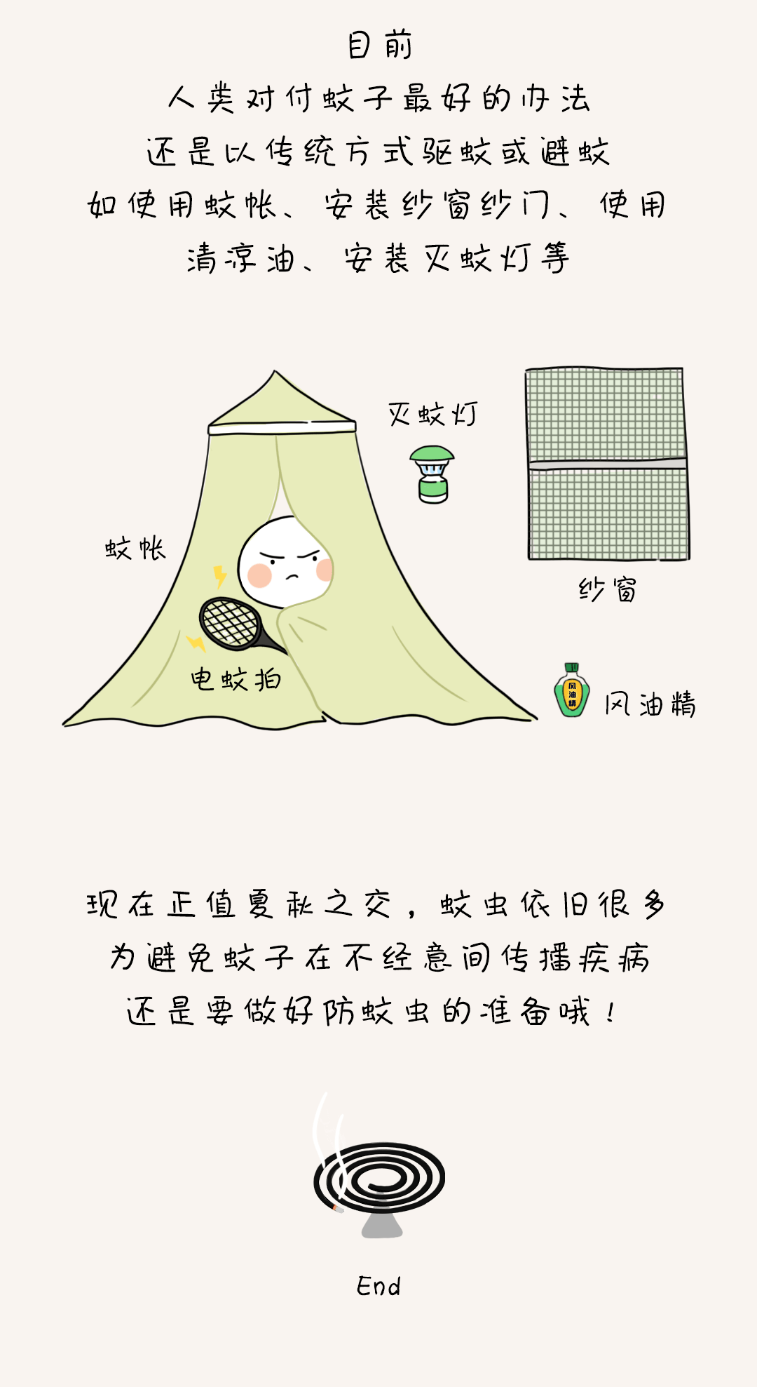 蚊子叮简谱_说实话,我并不想和TA纠缠不清(3)