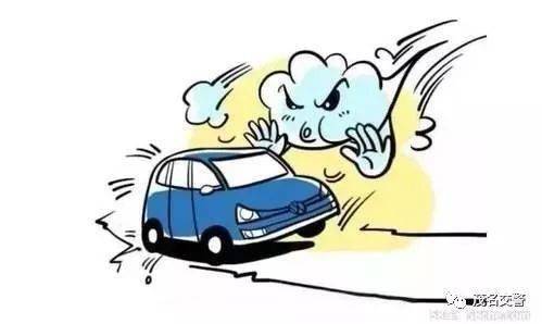 以防轮胎抱死而造成车辆侧滑；在空旷地区的道路上行驶时还要注意横风。