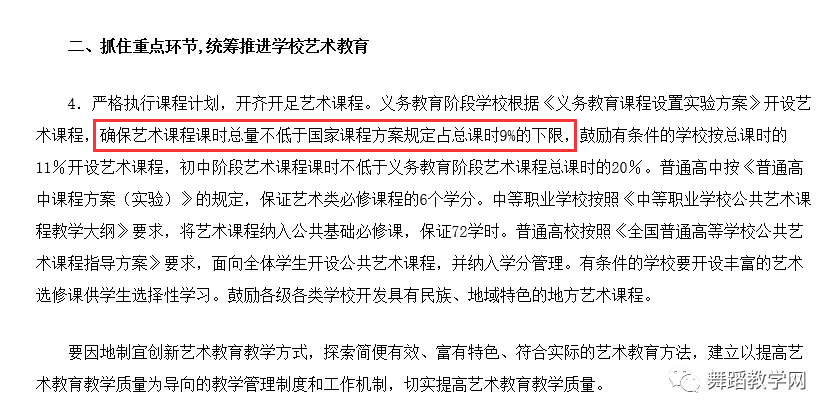 舞蹈|教育部：鼓励学生参加舞蹈专业艺术兴趣班！