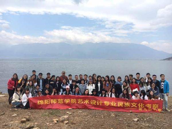 绵阳|绵阳师范学院云贵考察之行