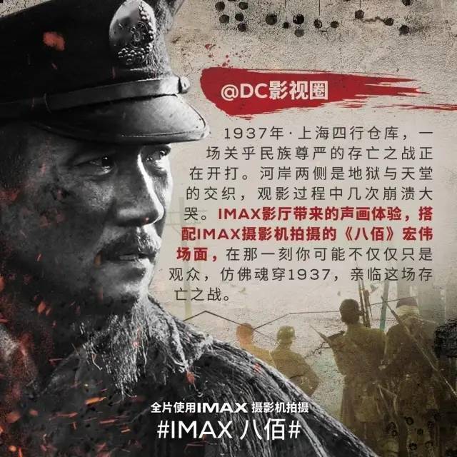 imax立减10元爆了电影八佰凭什么这么厉害