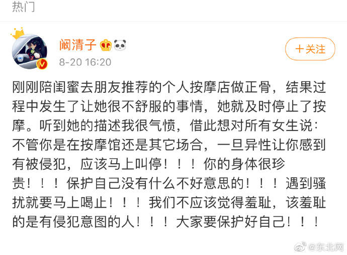 阚清子|阚清子 该羞耻的是有侵犯意图的人