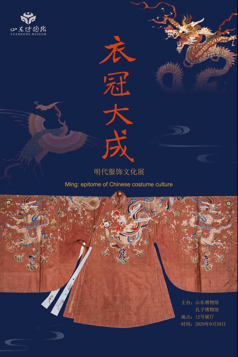 山东博物馆|定了！国内唯一传世男式飞鱼袍9月29日亮相山东博物馆新展
