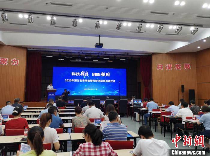 检测|科技战疫创新强国 2020年浙江省市场监管科技活动周启动