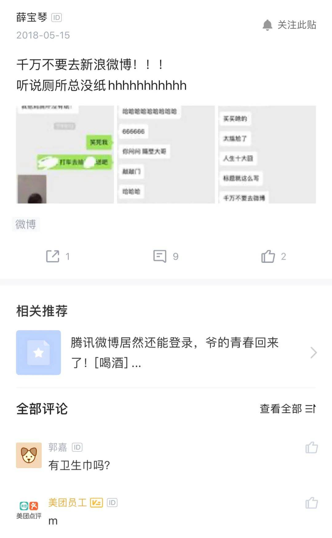 厕所|互联网公司上厕所那点事儿