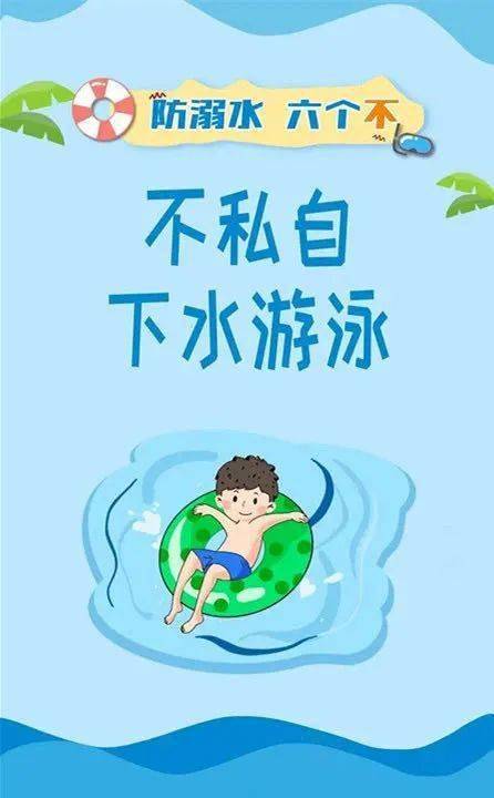 【吉纽思·万境园】防溺水安全教育