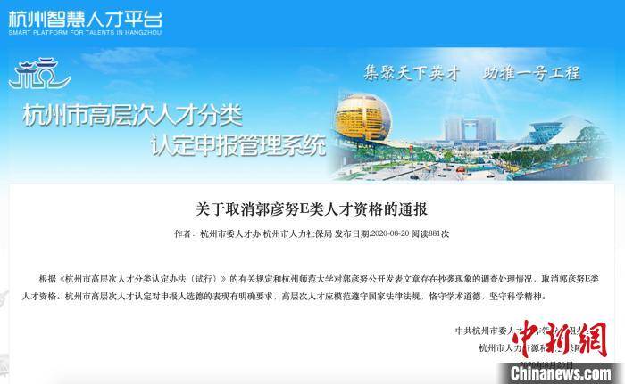 论文|杭师大博士郭彦努论文抄袭 被取消杭州E类人才资格