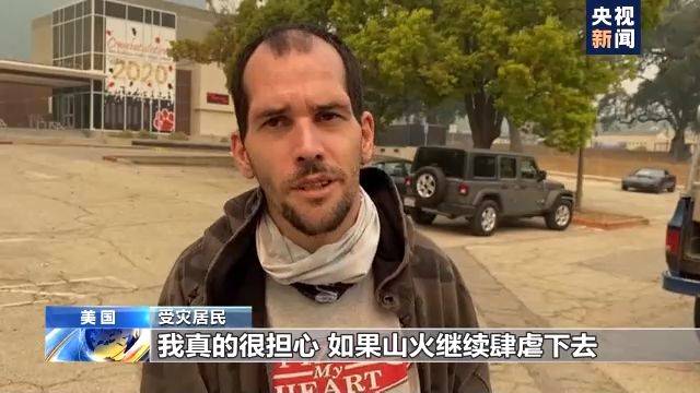 受灾|美国加州山火持续蔓延：仍有数百处着火点 已致6人死亡