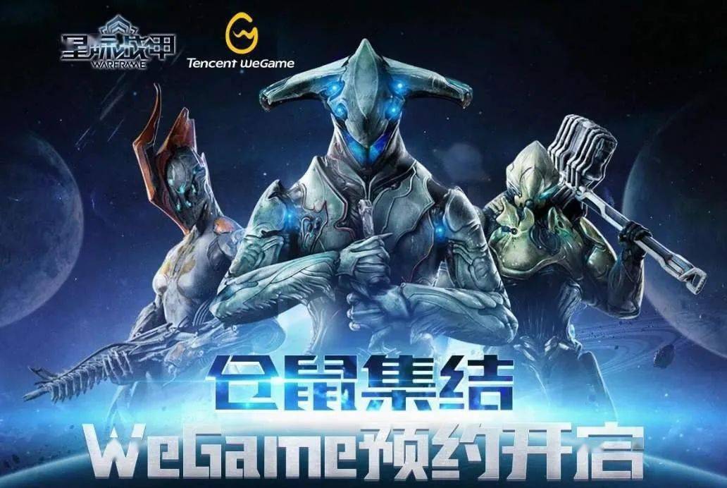 星际战甲2020最强武_《星际战甲》TennoCon2020公布三款2020年全新战甲