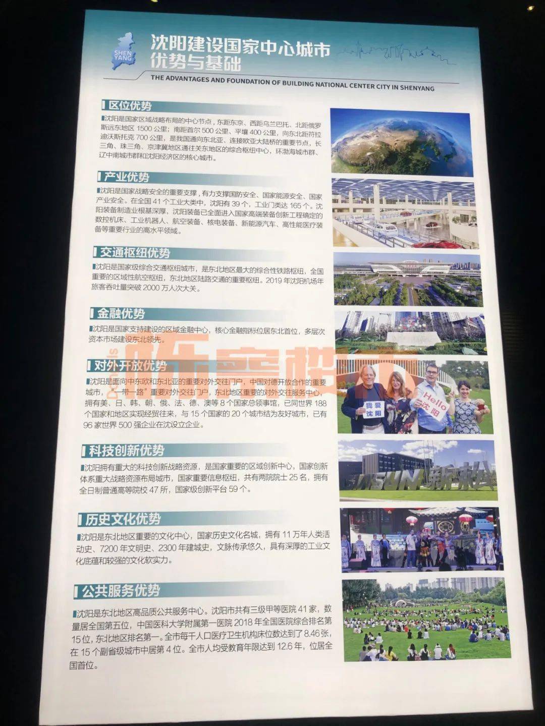 只等“国中”官宣 2035年沈阳发展目标-东北亚国际化中心城市！_建设