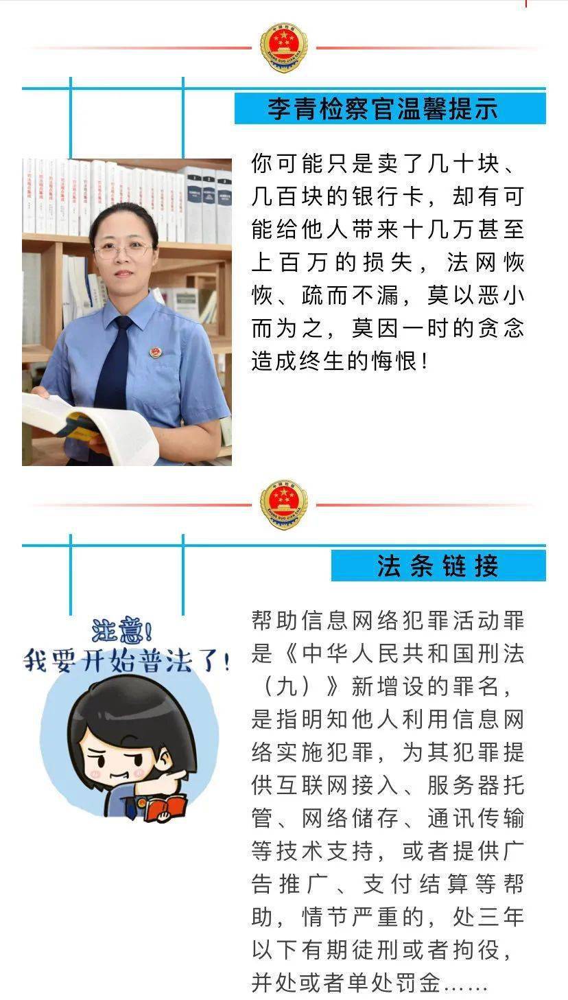 为获利将自己的银行卡、u盾卖给他人,涉案流水高达2亿，13被单县检察院批准逮捕！