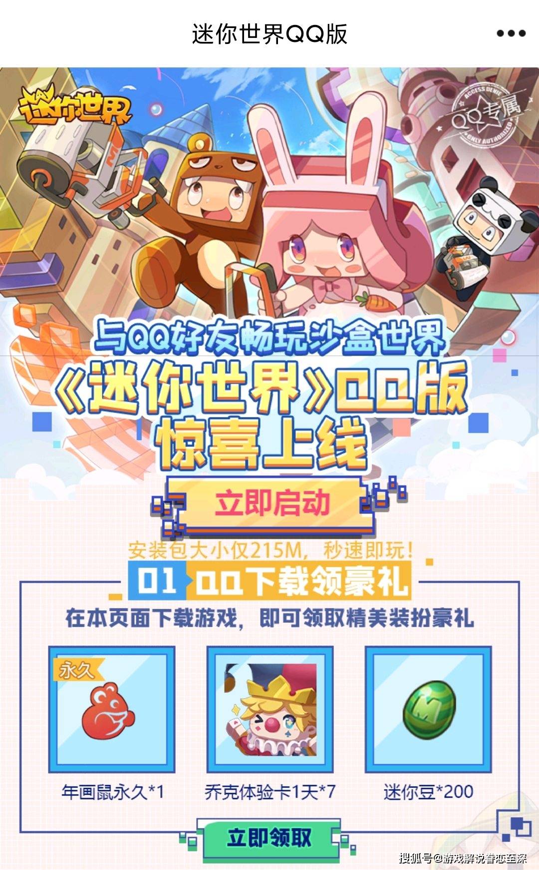 网易告迷你世界赢了吗