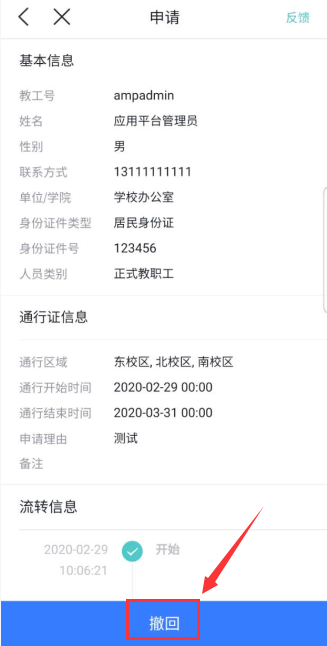 西农可以云请假啦 | 严禁未经审核批准,随意进出校园