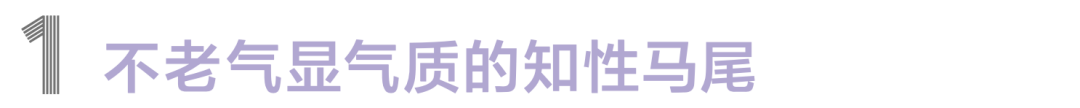 自然|做最美应试者，好感面试妆一看就加分