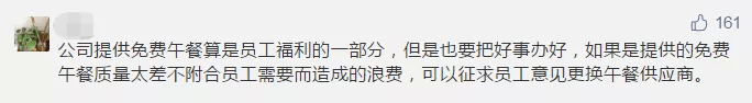 倒掉公司午餐1次警告3次辞退，上海一公司新规