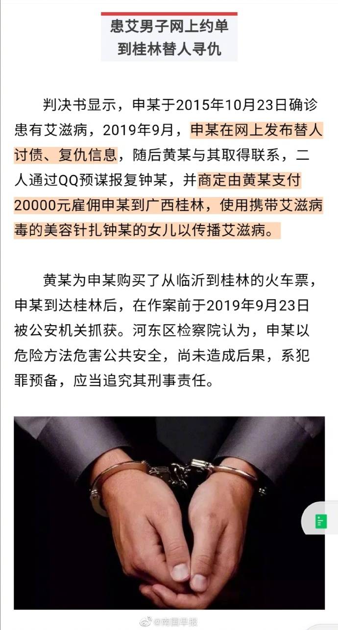 男子|可怕！艾滋病男子受雇到广西 替人寻仇，欲用毒针扎一女子传播病毒！