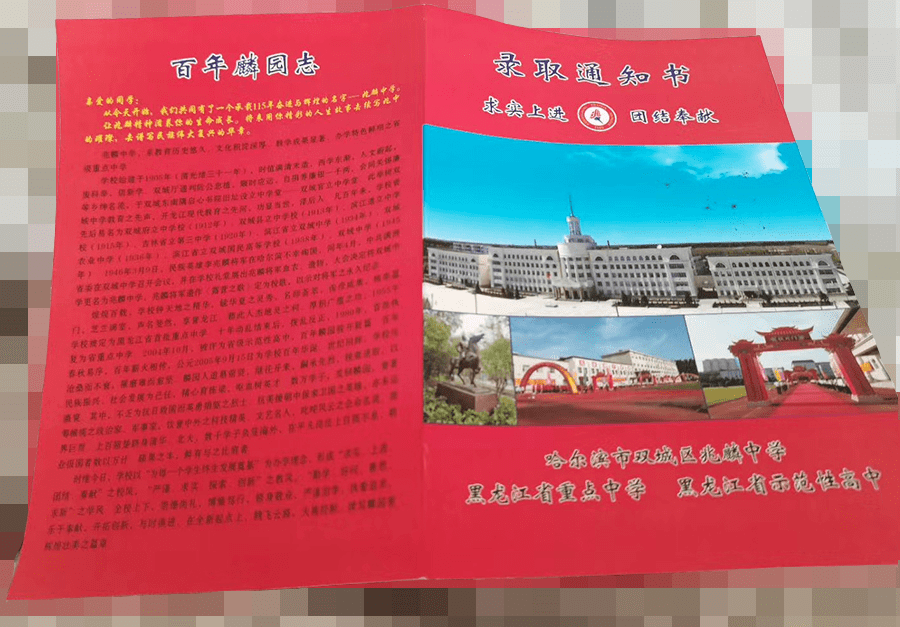 双城兆麟中学录取通知书△双城兆麟中学录取通知书△省实验国际部