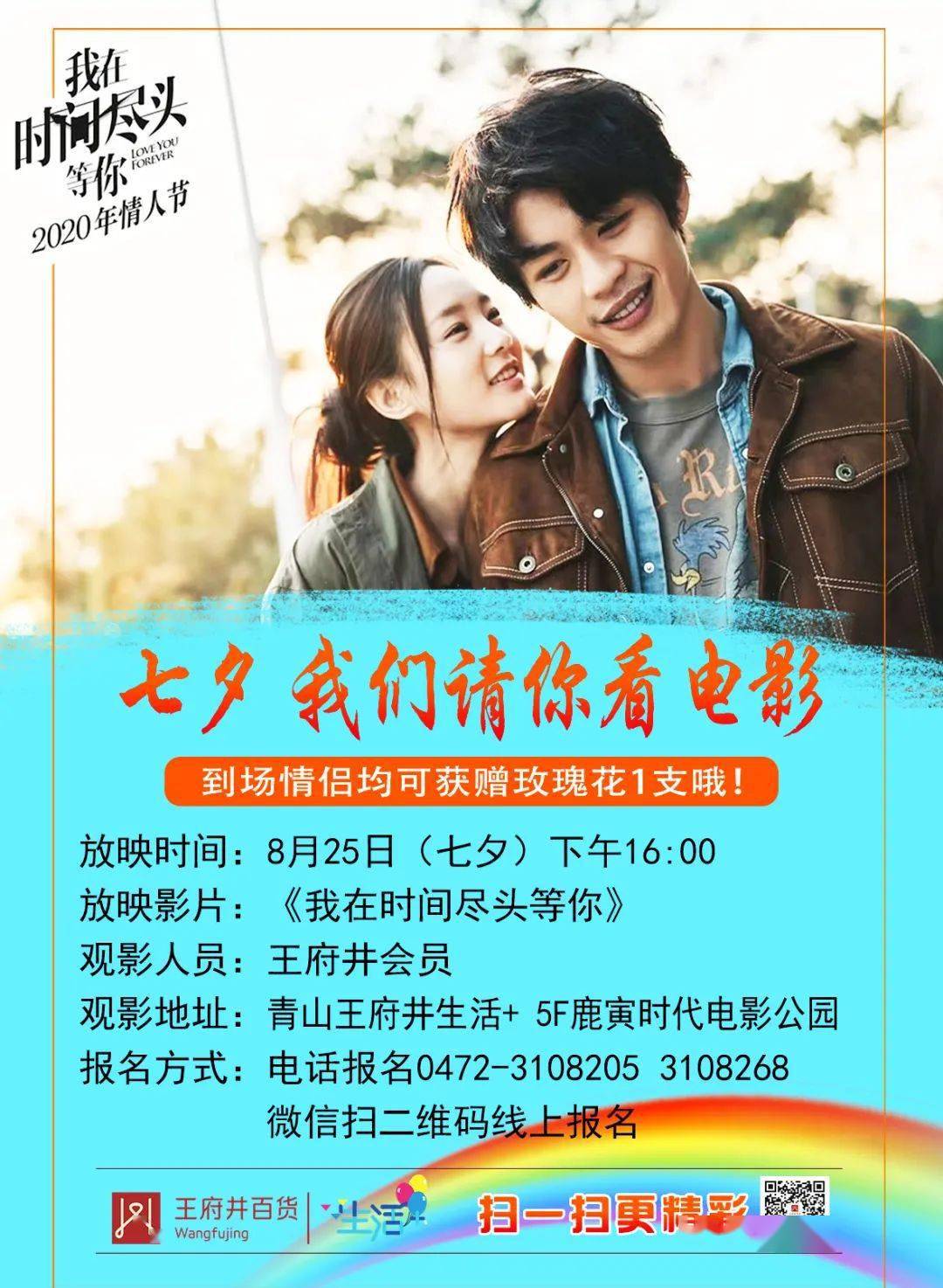 王府井|『浪漫七夕，若彩虹』时尚珠宝，精致名表！邂逅暖心礼物！