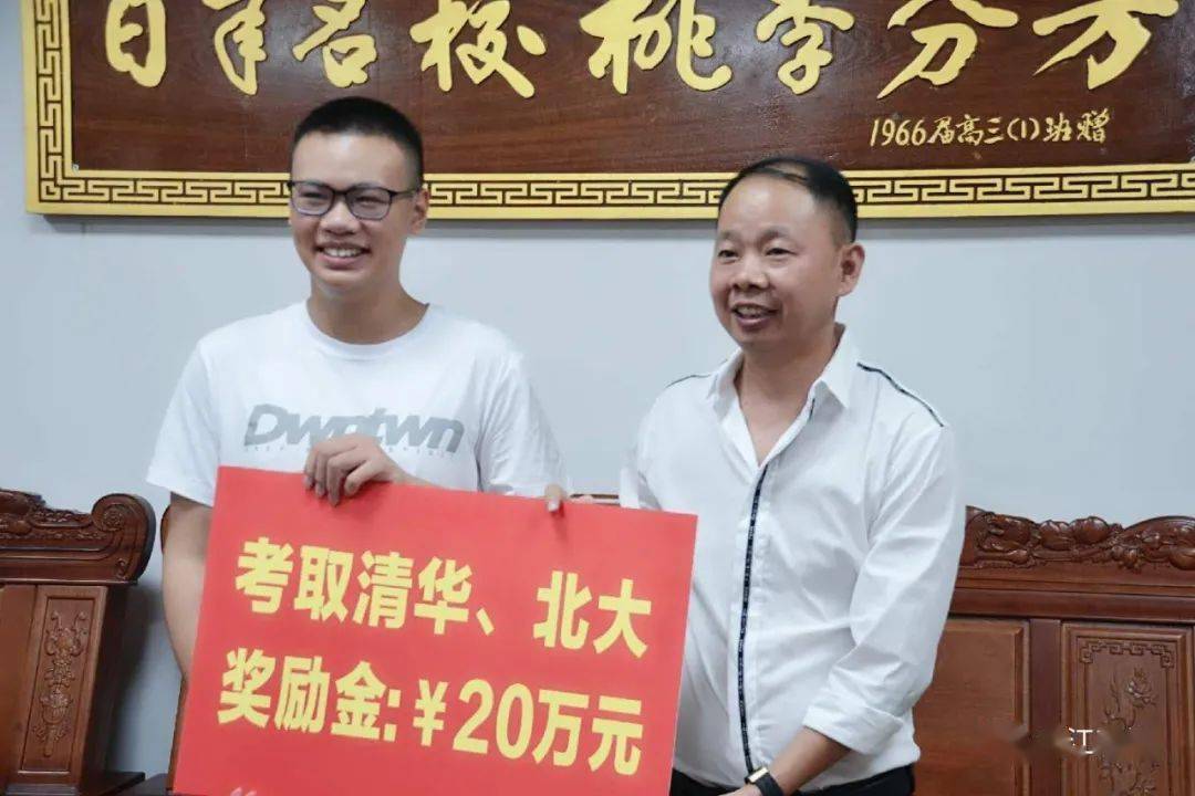 考上清华北大的排行_羡慕!考上清华,社区奖励20万!