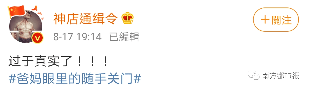 太强|【1024·热搜】爸妈的随手关门全国统一？网友：代入感太强了！