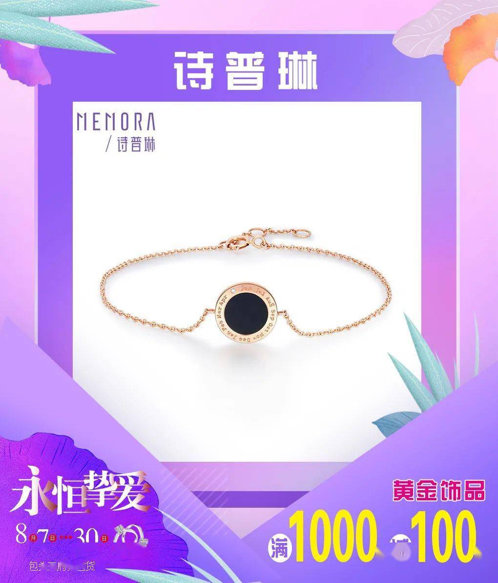王府井|『浪漫七夕，若彩虹』时尚珠宝，精致名表！邂逅暖心礼物！