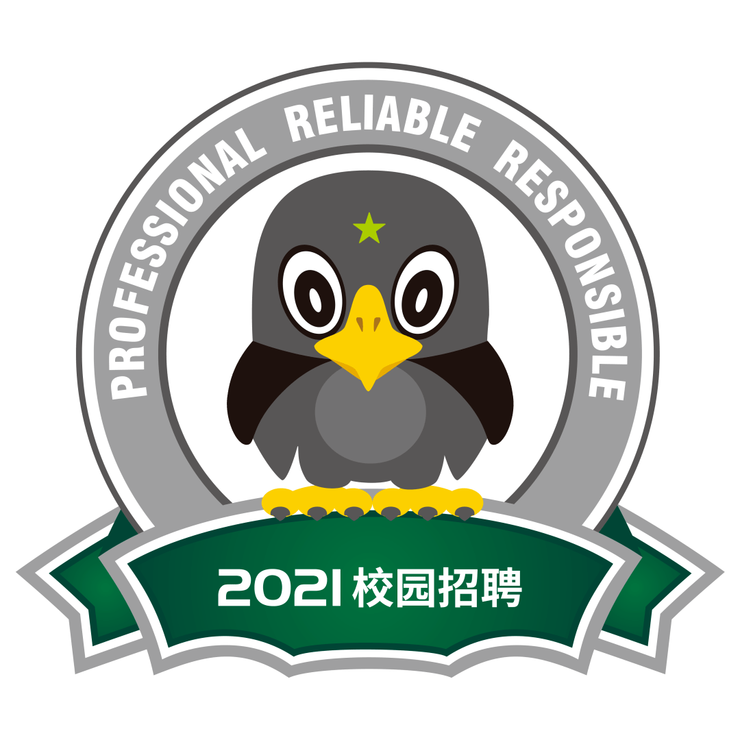 【2021校招】绿盟科技2021校招提前批全面启动