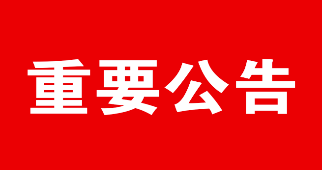 河间招聘_河间市公开招聘10月1日面试通知(2)