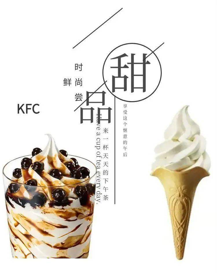 肯德基全国通用119元秒肯德基甜品套餐原味花筒1份珍珠圣代1份限定